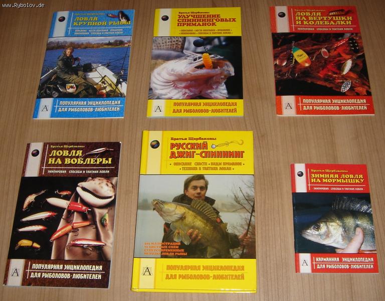 --Книги от Щербаковых - рыбалка (фотоальбом)