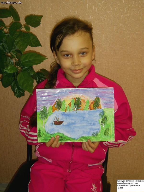 --Коржилова Паша, 8 лет. - рыбалка (фотоальбом)
