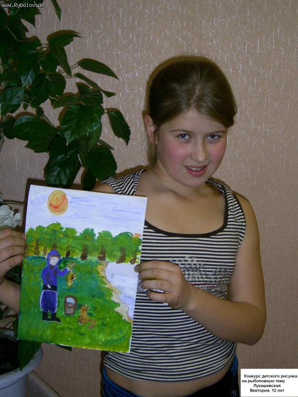 --конкурс детского рисунка. Лукашевская Виктория, 12 лет - рыбалка (фотоальбом)