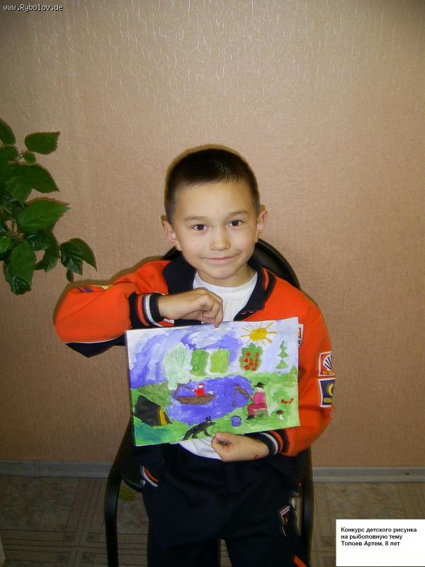 --конкурс детского рисунка Топоев Артем, 8 лет - рыбалка (фотоальбом)