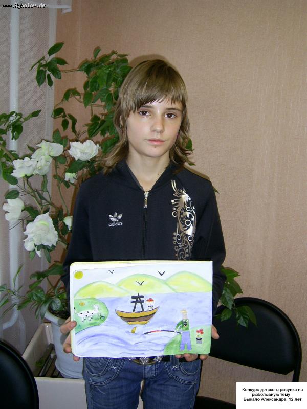 --конкурс детскогго рисунка Быкало Александра, 12 лет - рыбалка (фотоальбом)