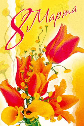 --8 marta - ������� (����������)